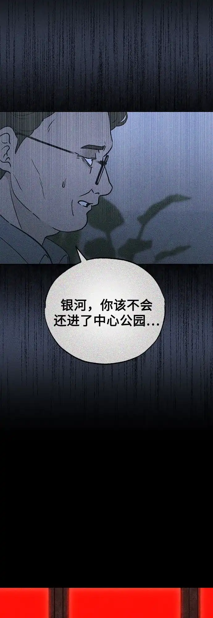 《危险的同学》第31话 进入 第19页