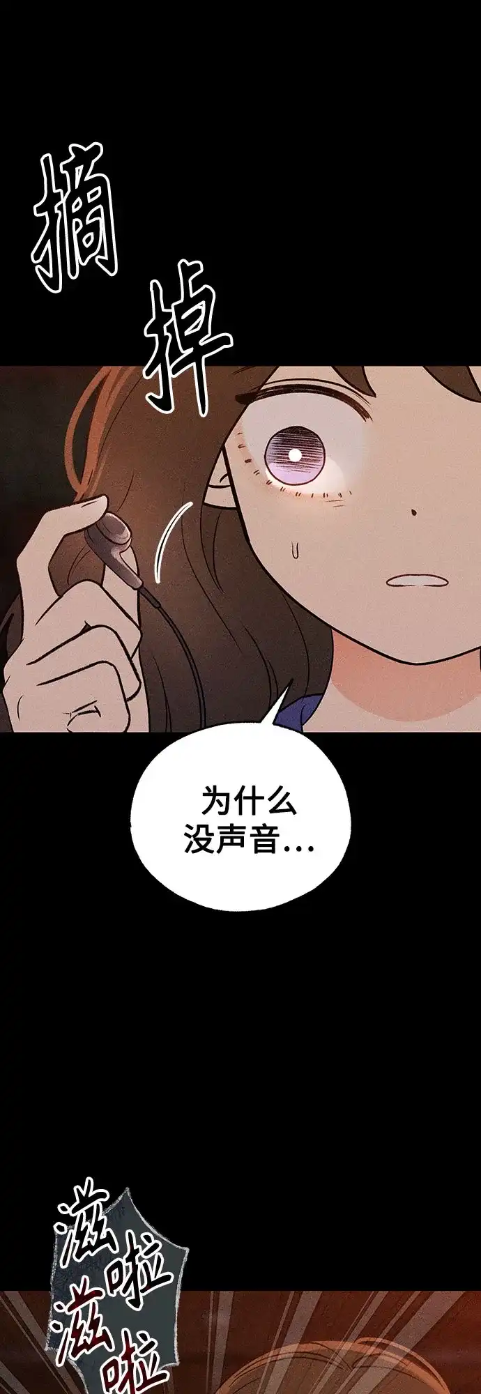 《危险的同学》第31话 进入 第64页