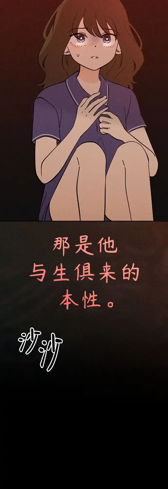 《危险的同学》第31话 进入 第47页