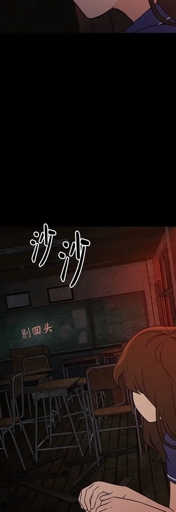 《危险的同学》第31话 进入 第37页