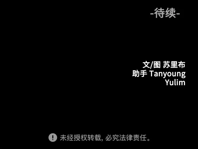 《危险的同学》第31话 进入 第69页