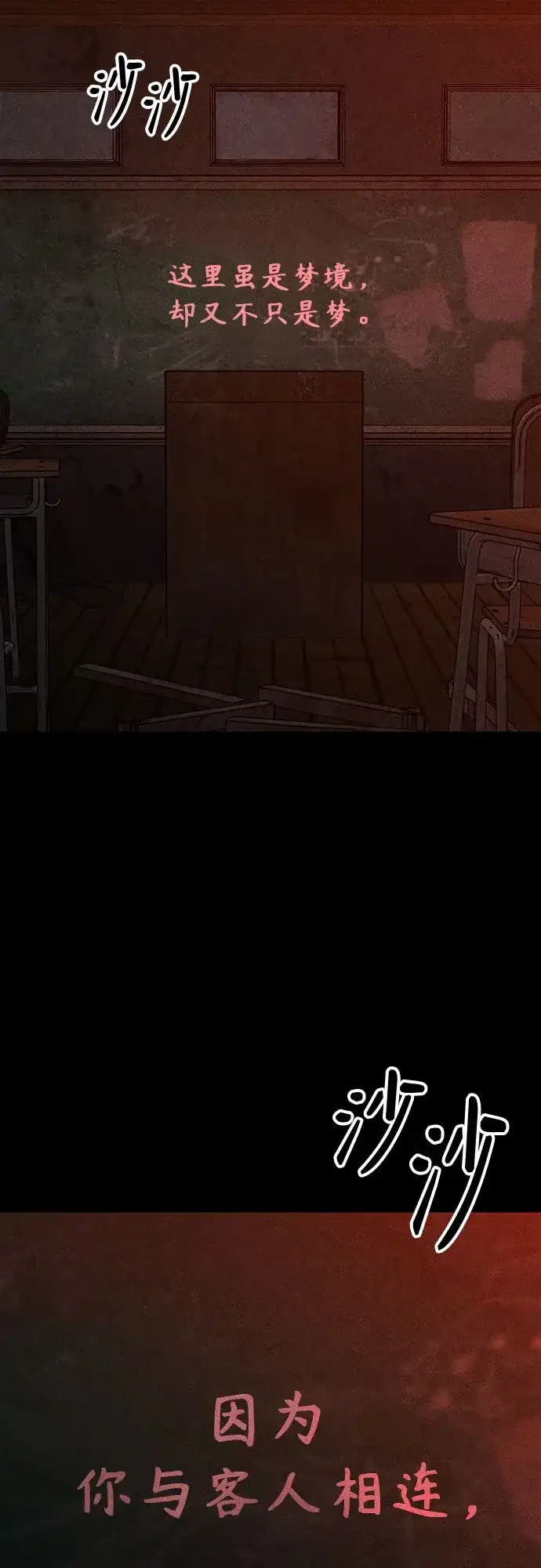 《危险的同学》第31话 进入 第44页