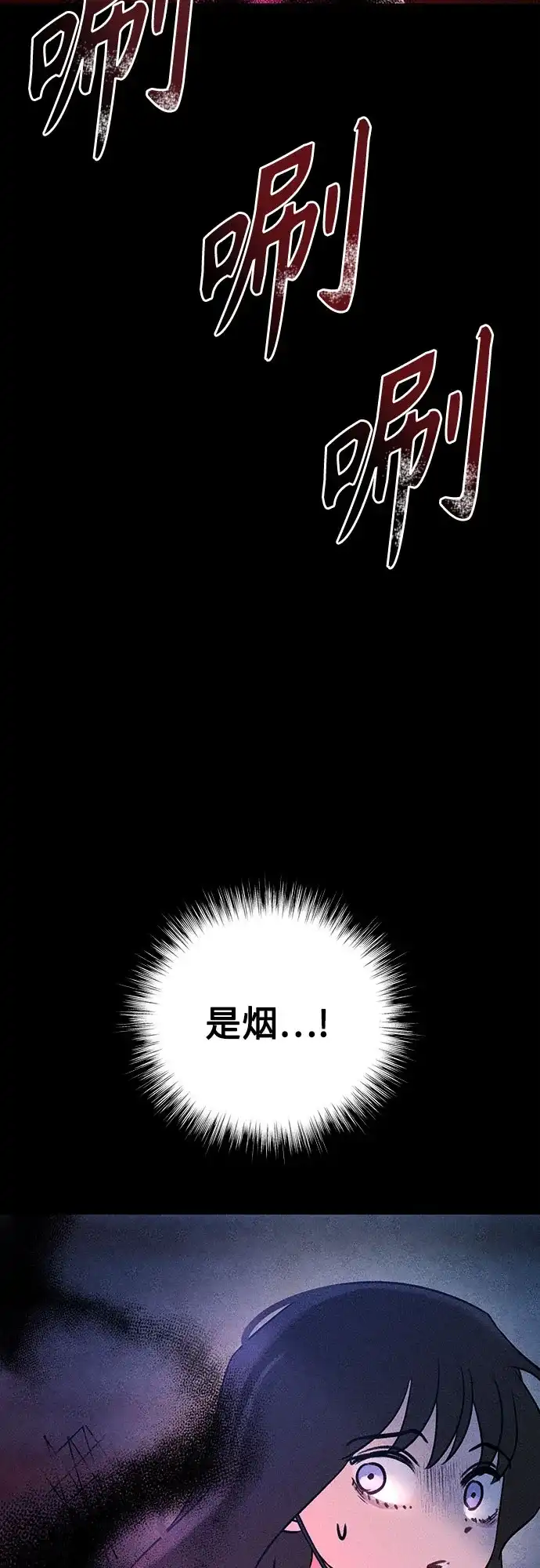 《危险的同学》第32话 捉迷藏(1) 第72页