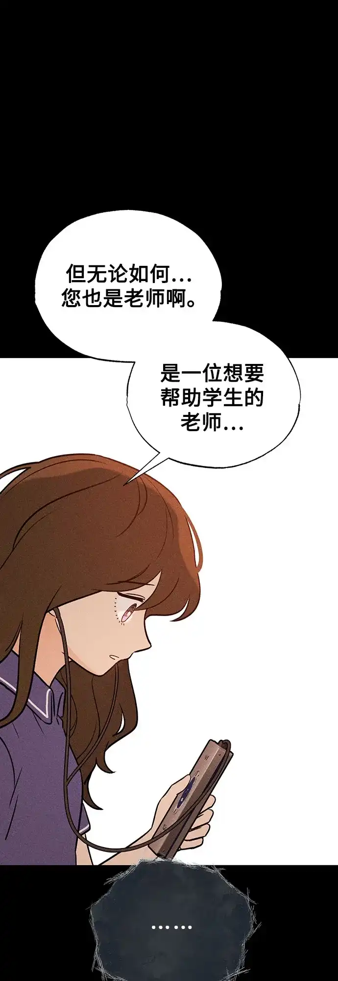 《危险的同学》第32话 捉迷藏(1) 第55页