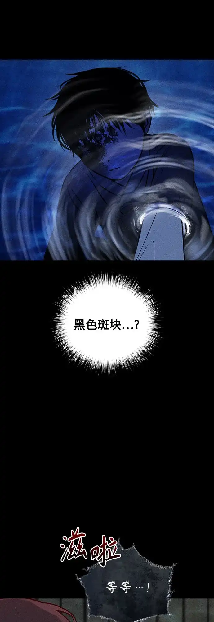 《危险的同学》第32话 捉迷藏(1) 第68页