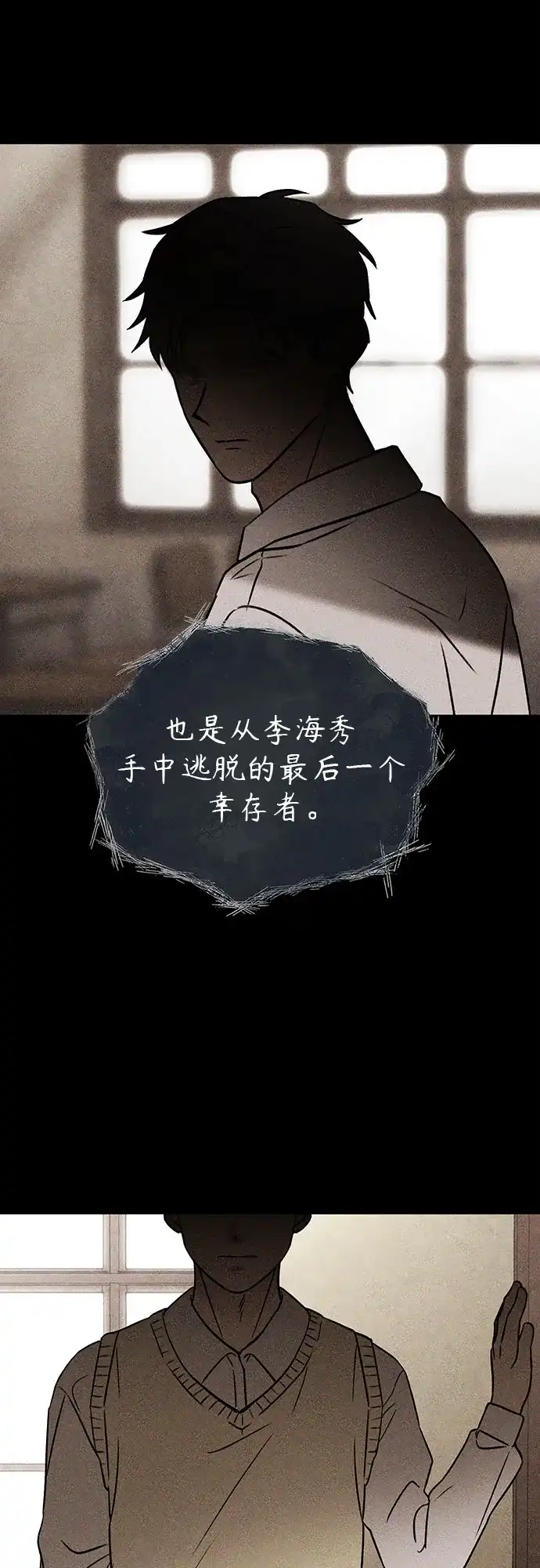 《危险的同学》第32话 捉迷藏(1) 第23页