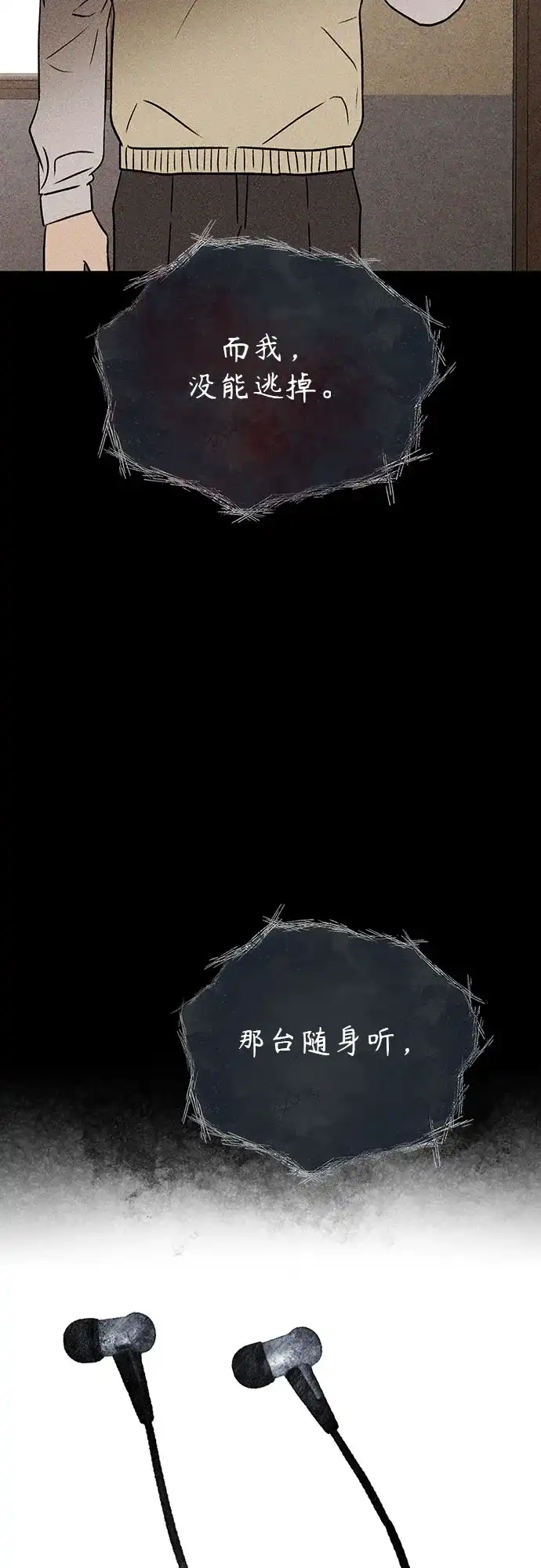 《危险的同学》第32话 捉迷藏(1) 第24页