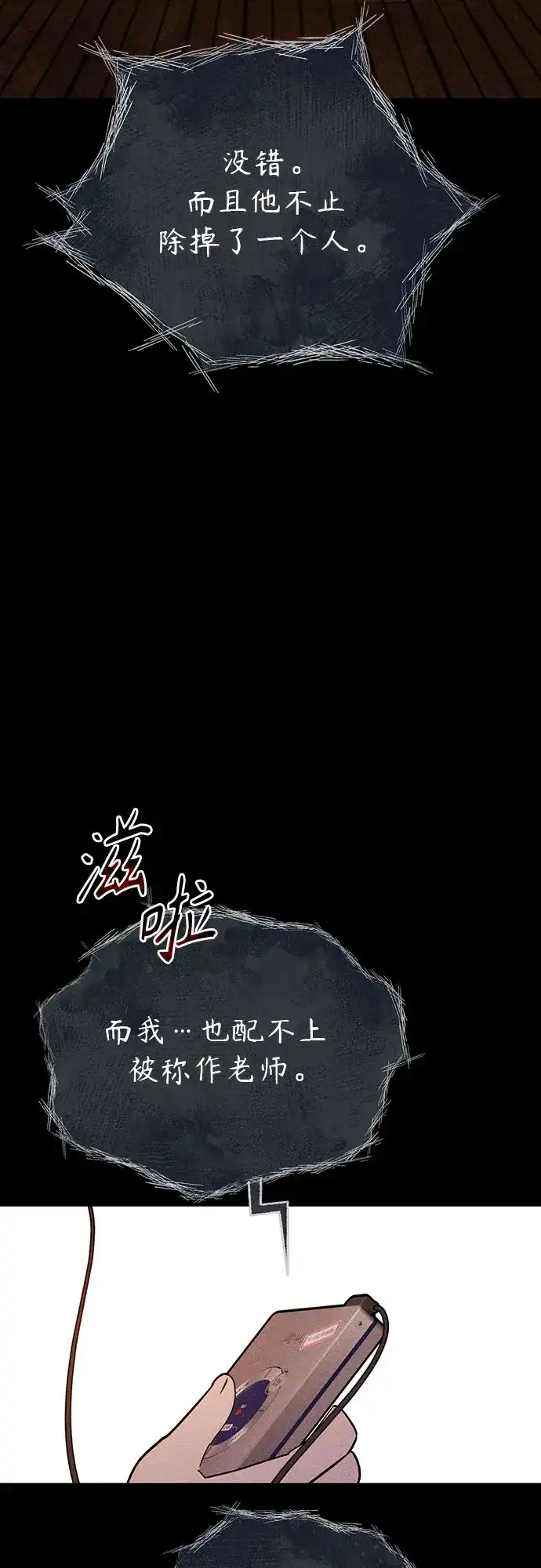 《危险的同学》第32话 捉迷藏(1) 第50页