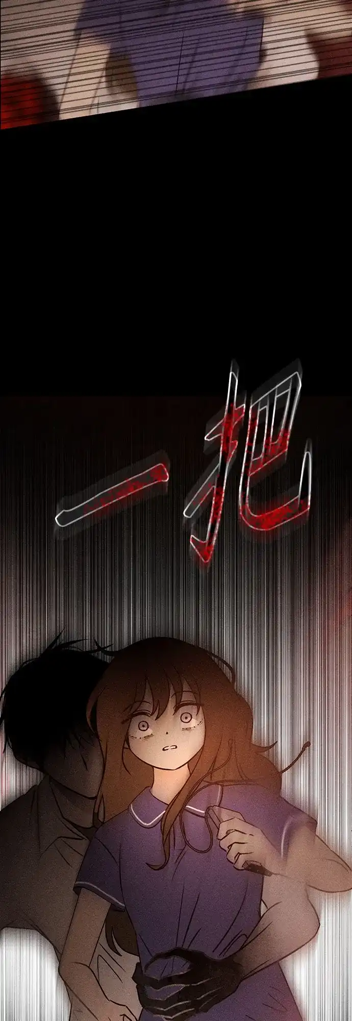 《危险的同学》第32话 捉迷藏(1) 第84页