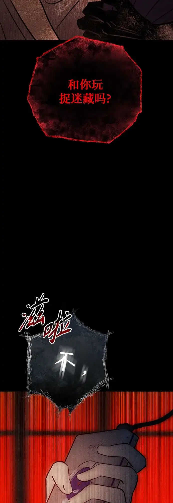 《危险的同学》第32话 捉迷藏(1) 第87页