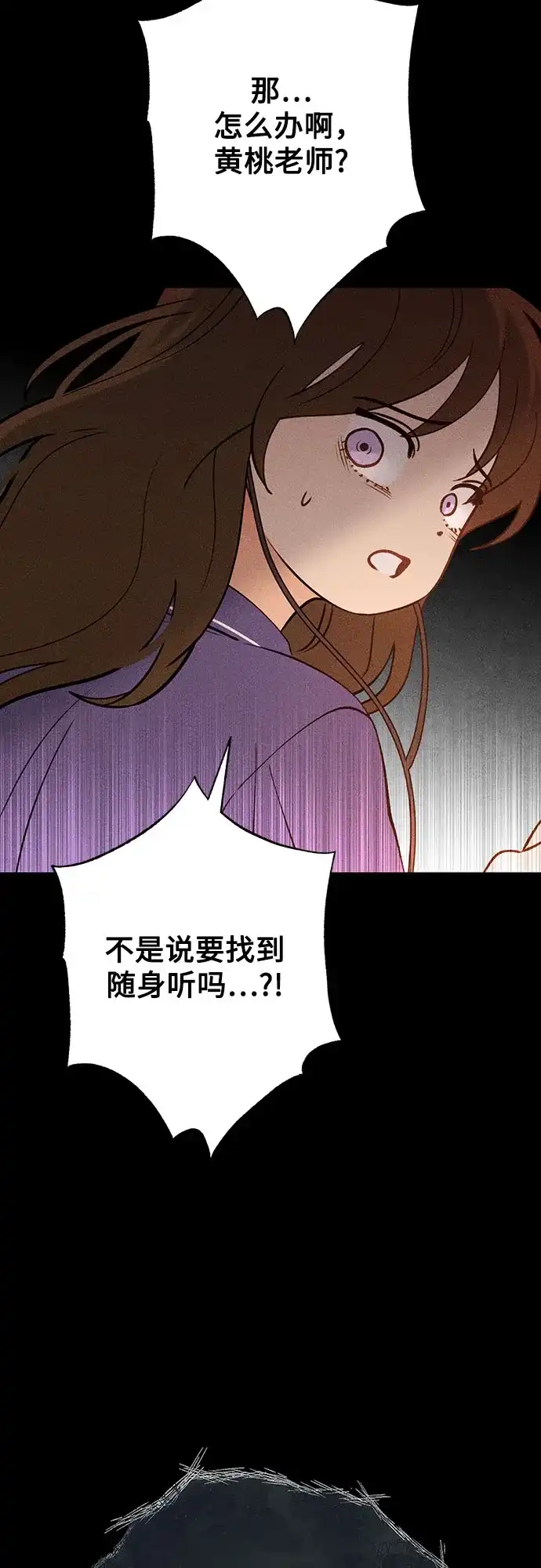 《危险的同学》第32话 捉迷藏(1) 第79页