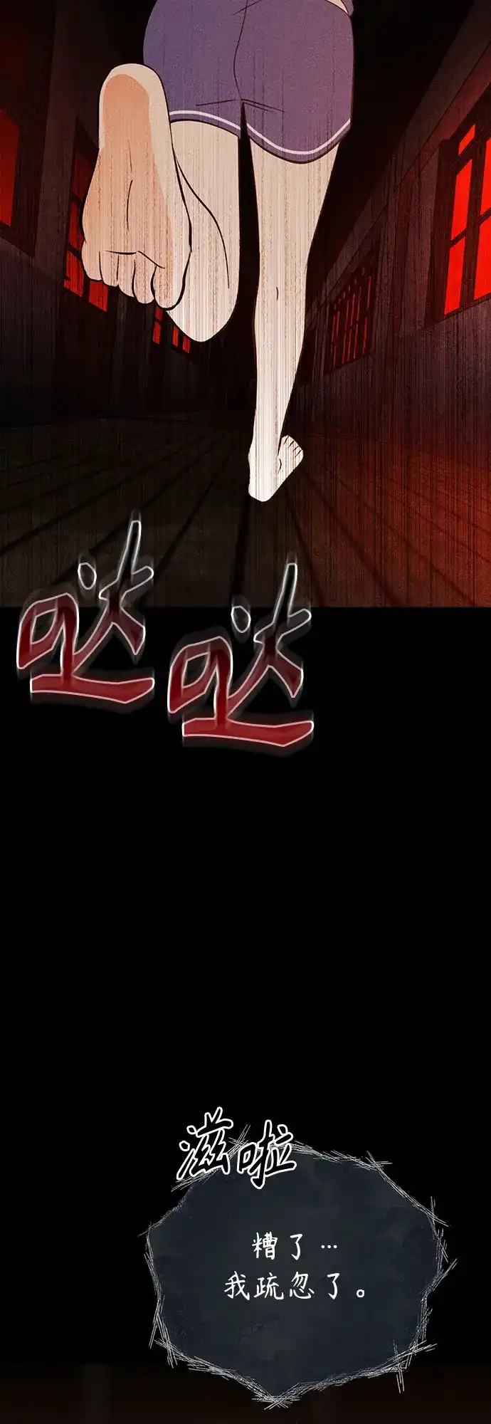 《危险的同学》第32话 捉迷藏(1) 第77页