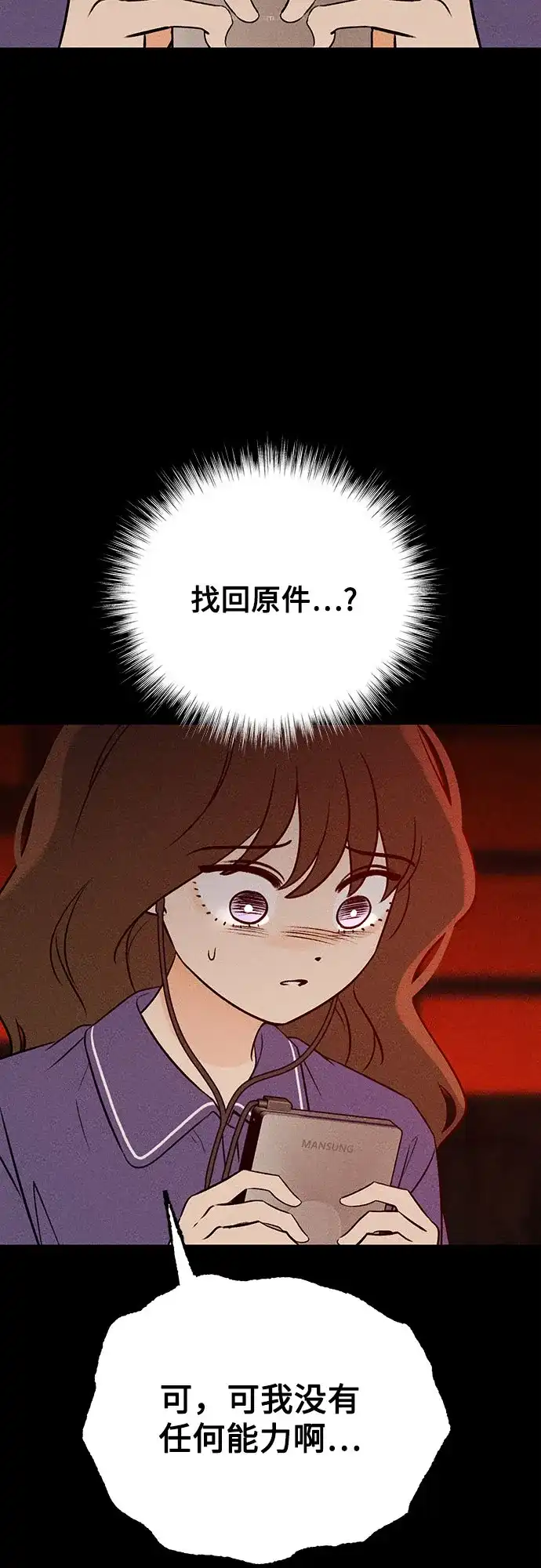 《危险的同学》第32话 捉迷藏(1) 第29页