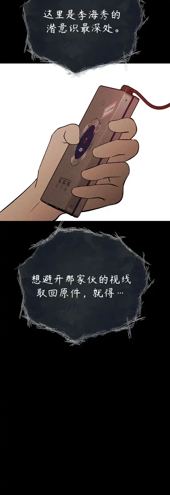 《危险的同学》第32话 捉迷藏(1) 第80页