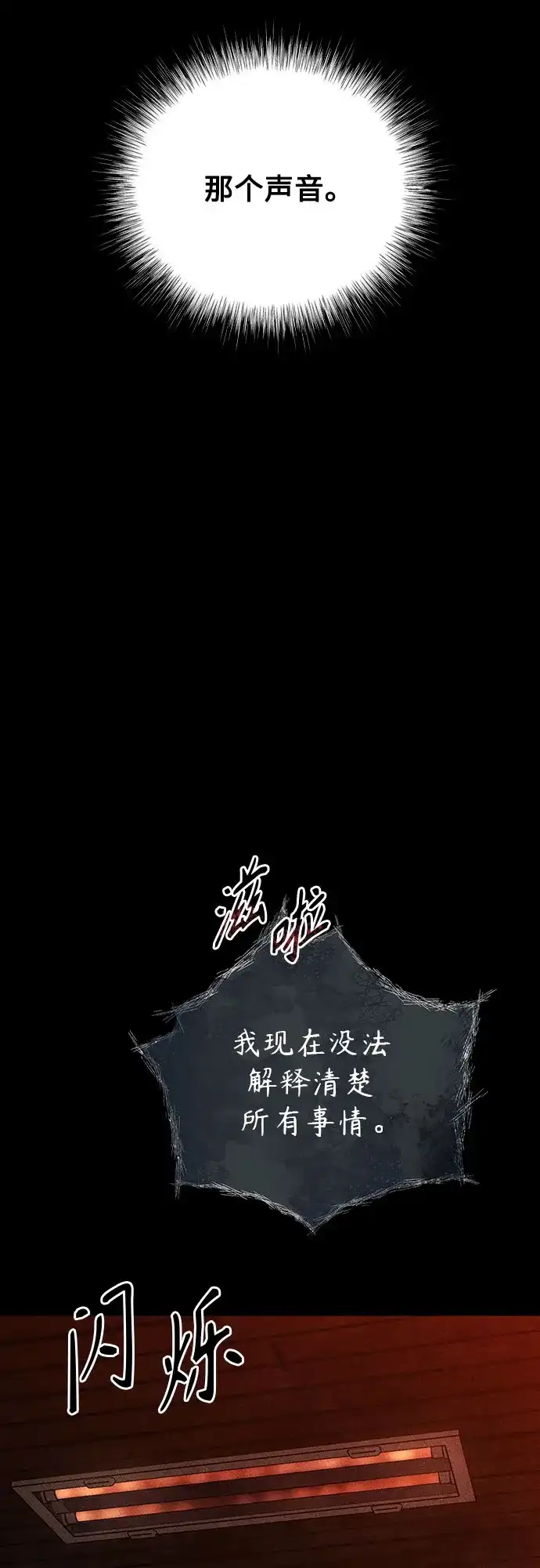 《危险的同学》第32话 捉迷藏(1) 第12页