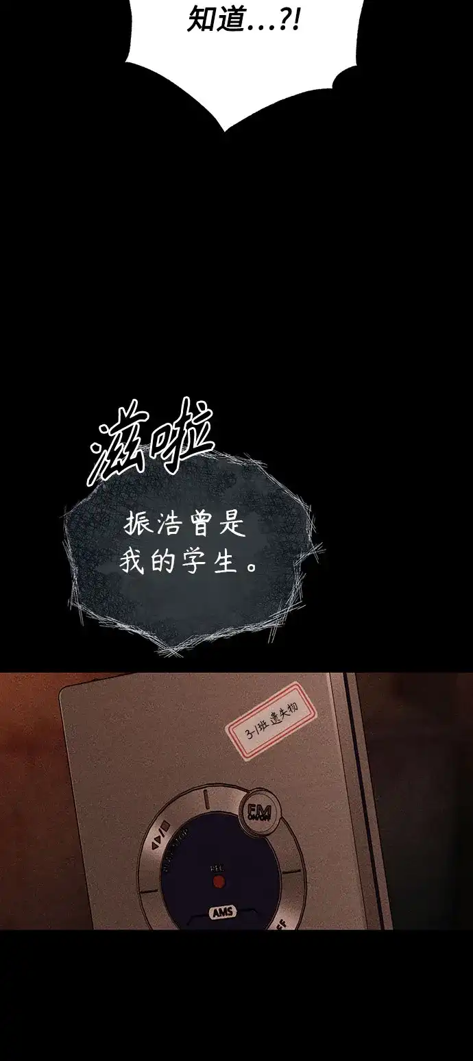 《危险的同学》第32话 捉迷藏(1) 第21页