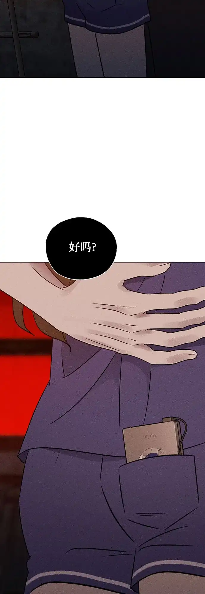 《危险的同学》第33话 捉迷藏(2) 第56页