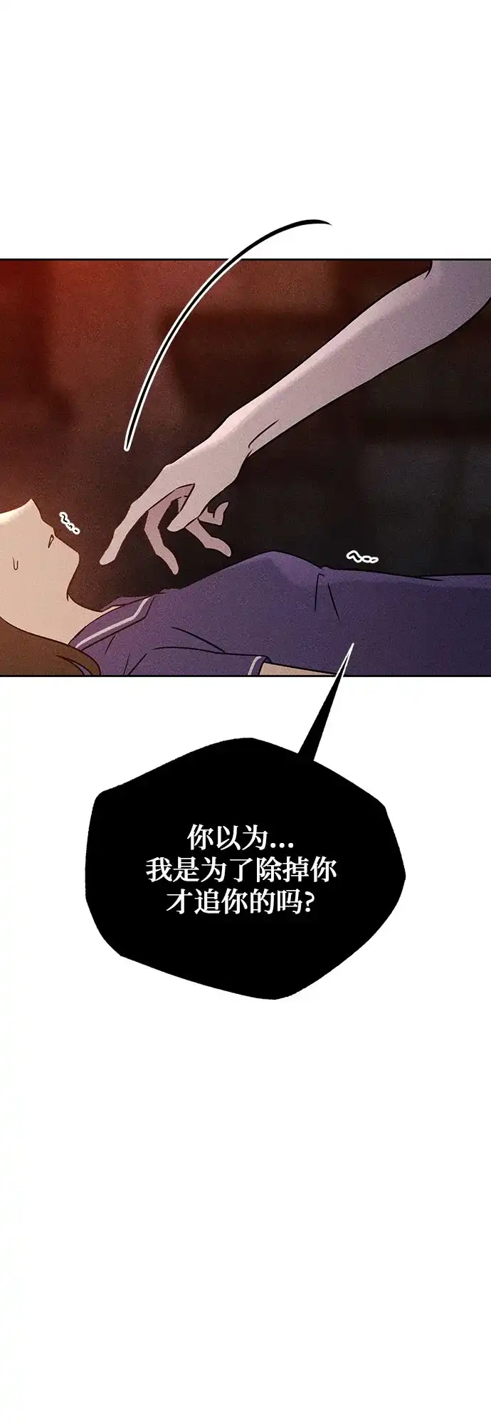 《危险的同学》第33话 捉迷藏(2) 第20页