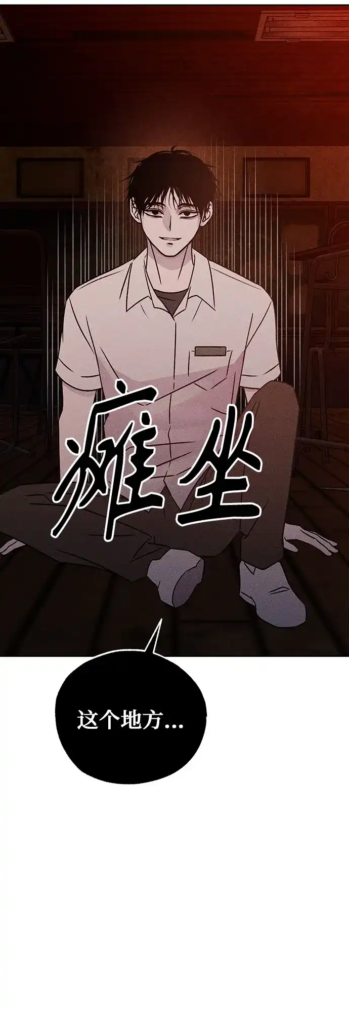 《危险的同学》第33话 捉迷藏(2) 第21页
