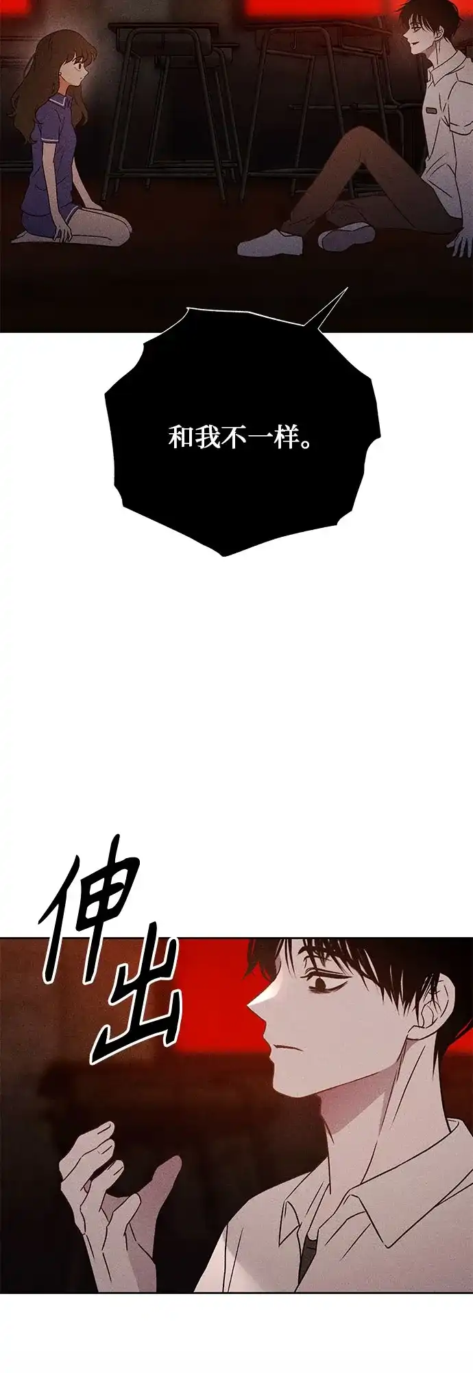 《危险的同学》第33话 捉迷藏(2) 第40页