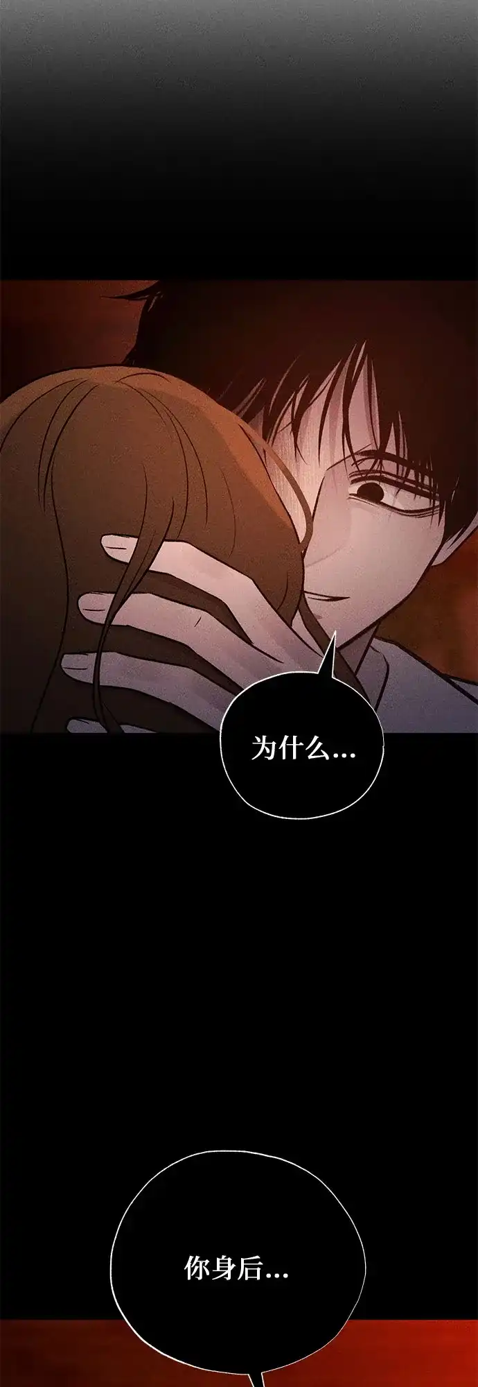 《危险的同学》第33话 捉迷藏(2) 第64页