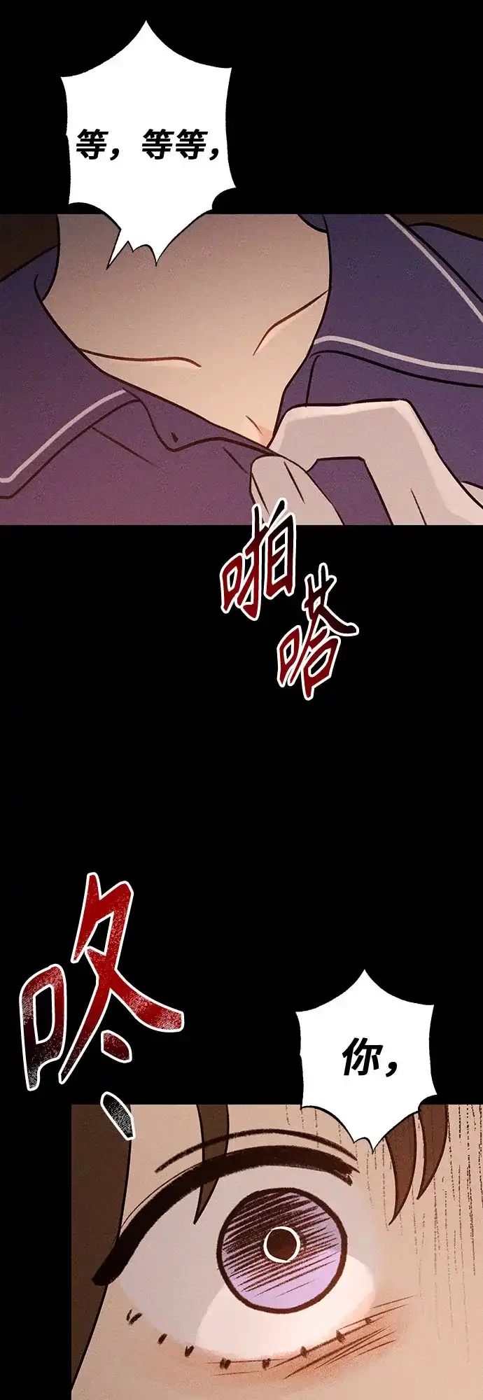 《危险的同学》第33话 捉迷藏(2) 第5页
