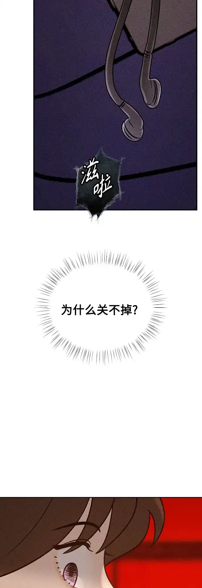 《危险的同学》第33话 捉迷藏(2) 第31页