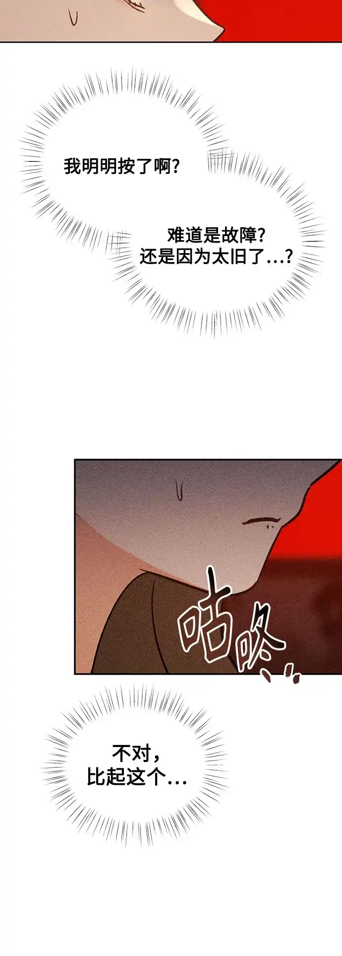 《危险的同学》第33话 捉迷藏(2) 第32页