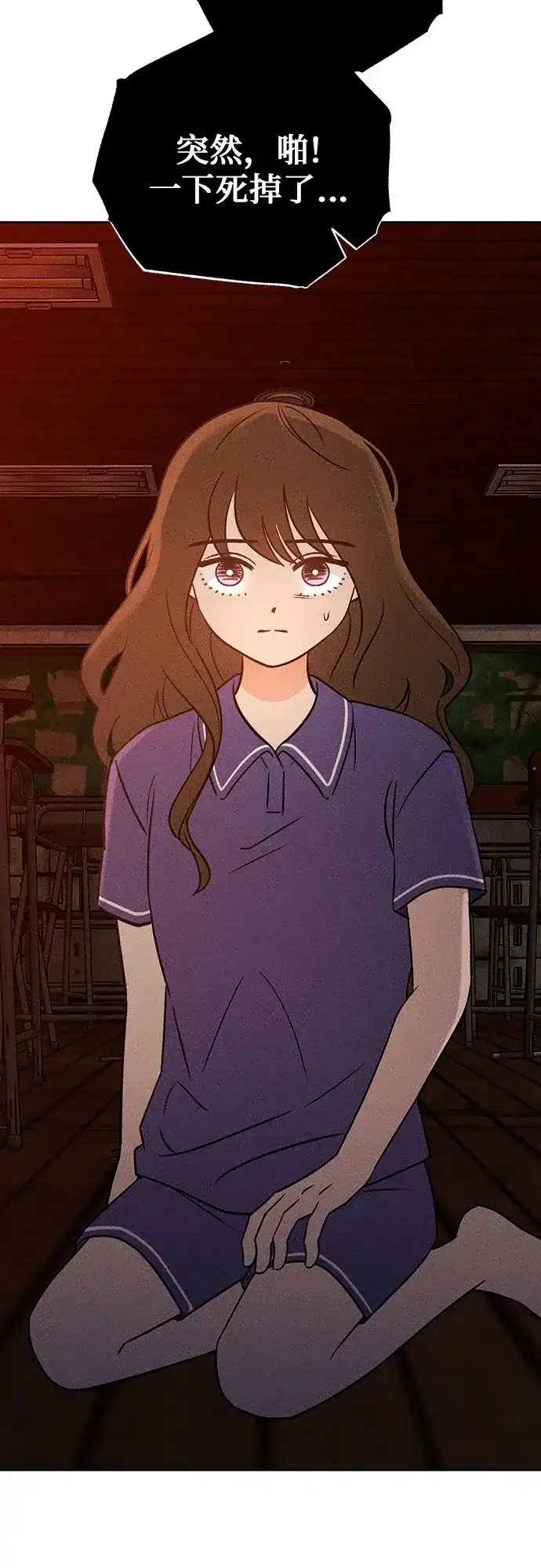 《危险的同学》第33话 捉迷藏(2) 第24页