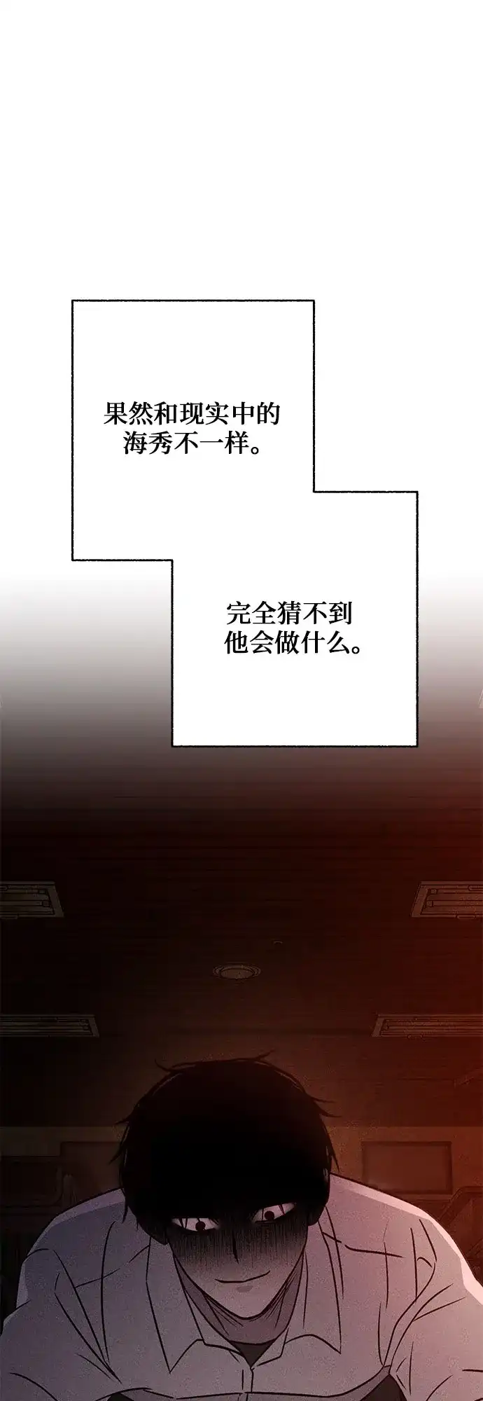《危险的同学》第33话 捉迷藏(2) 第15页