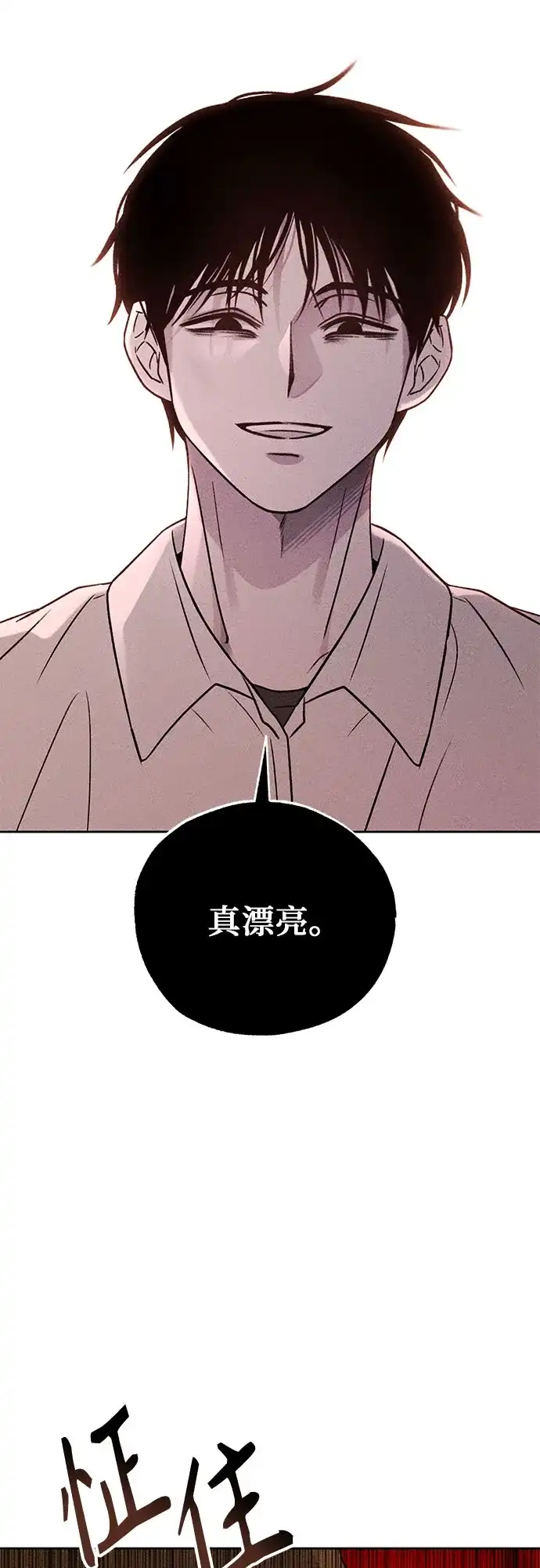 《危险的同学》第33话 捉迷藏(2) 第35页