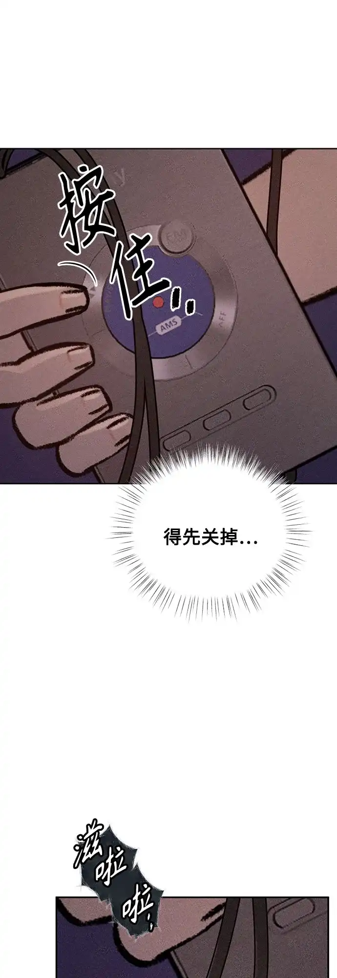 《危险的同学》第33话 捉迷藏(2) 第30页