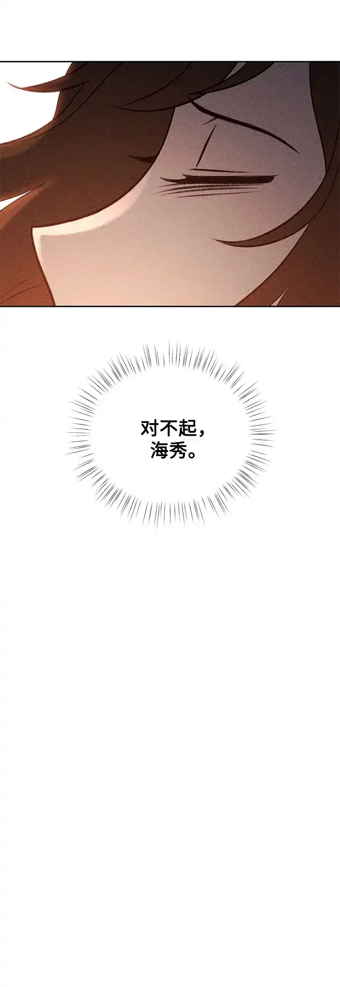 《危险的同学》第34话 缝隙(1) 第76页