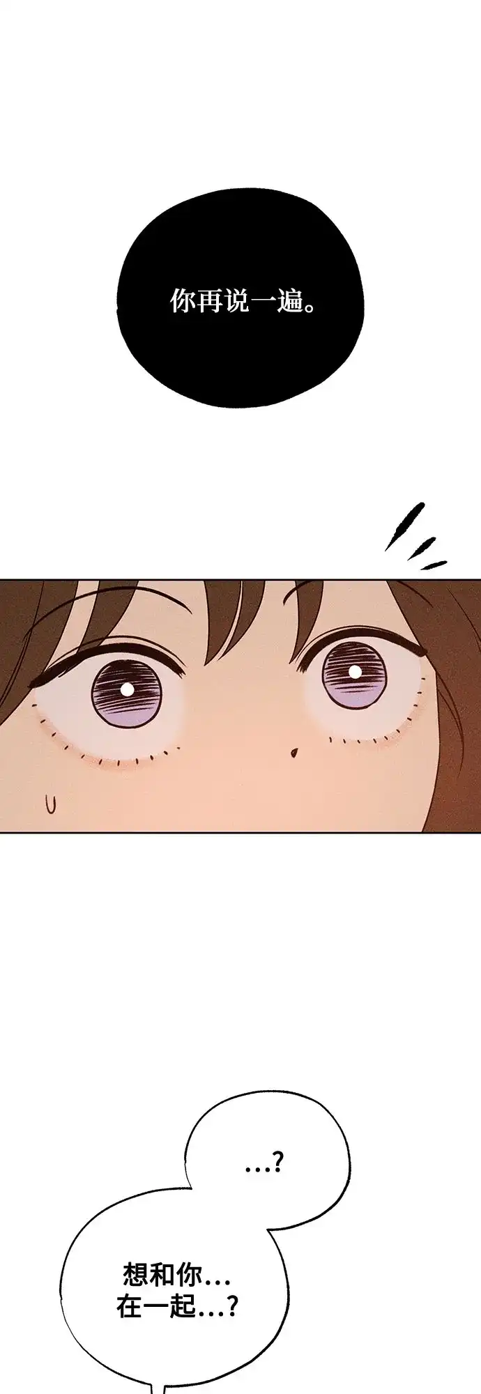 《危险的同学》第34话 缝隙(1) 第13页