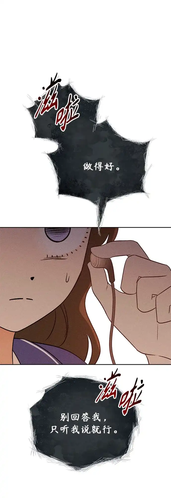 《危险的同学》第34话 缝隙(1) 第38页