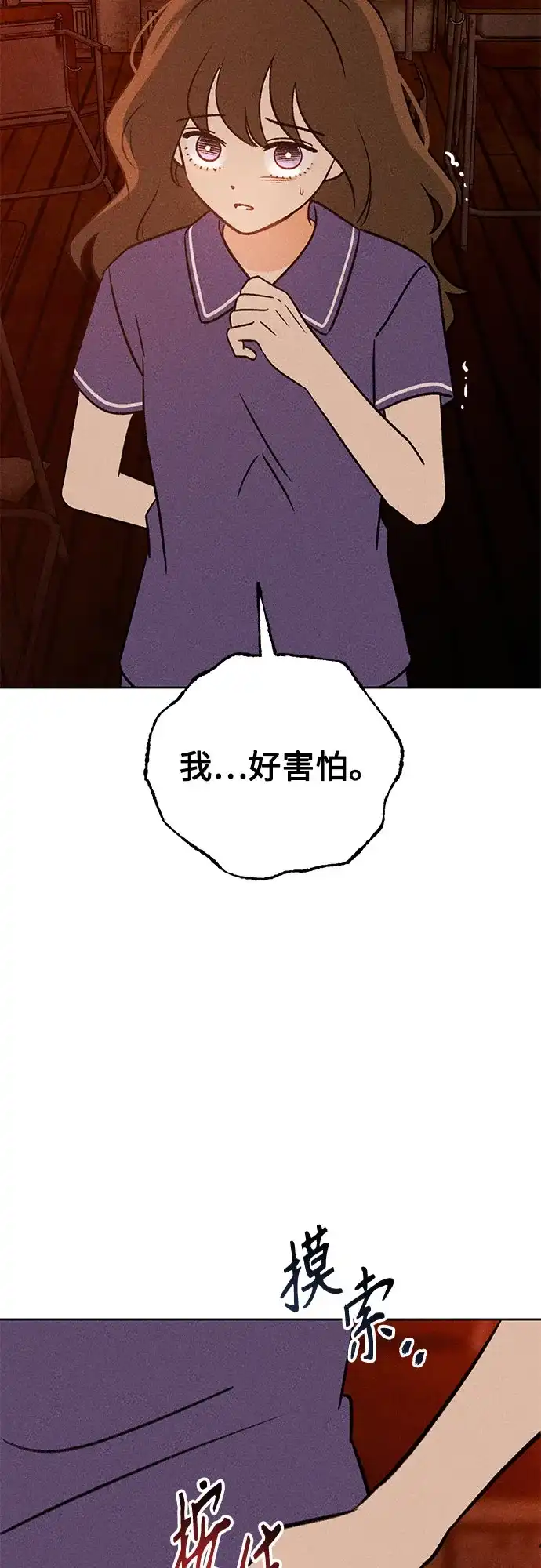 《危险的同学》第34话 缝隙(1) 第23页