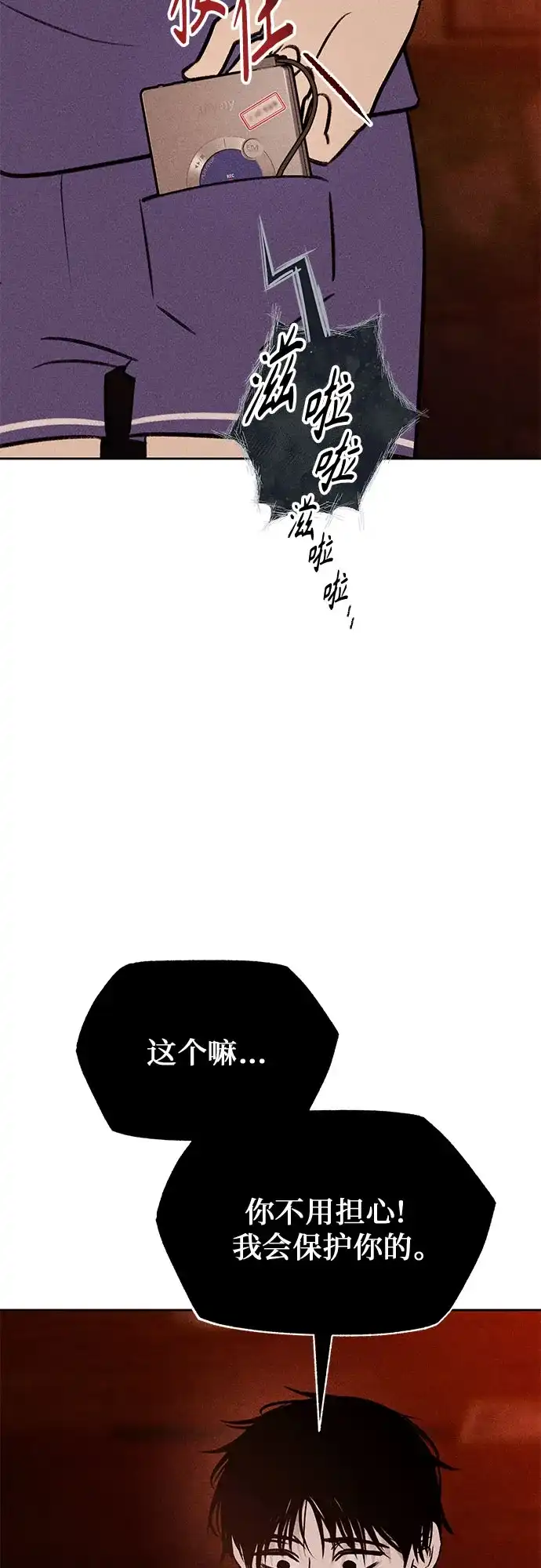 《危险的同学》第34话 缝隙(1) 第24页