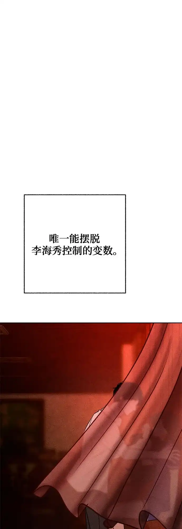 《危险的同学》第34话 缝隙(1) 第72页
