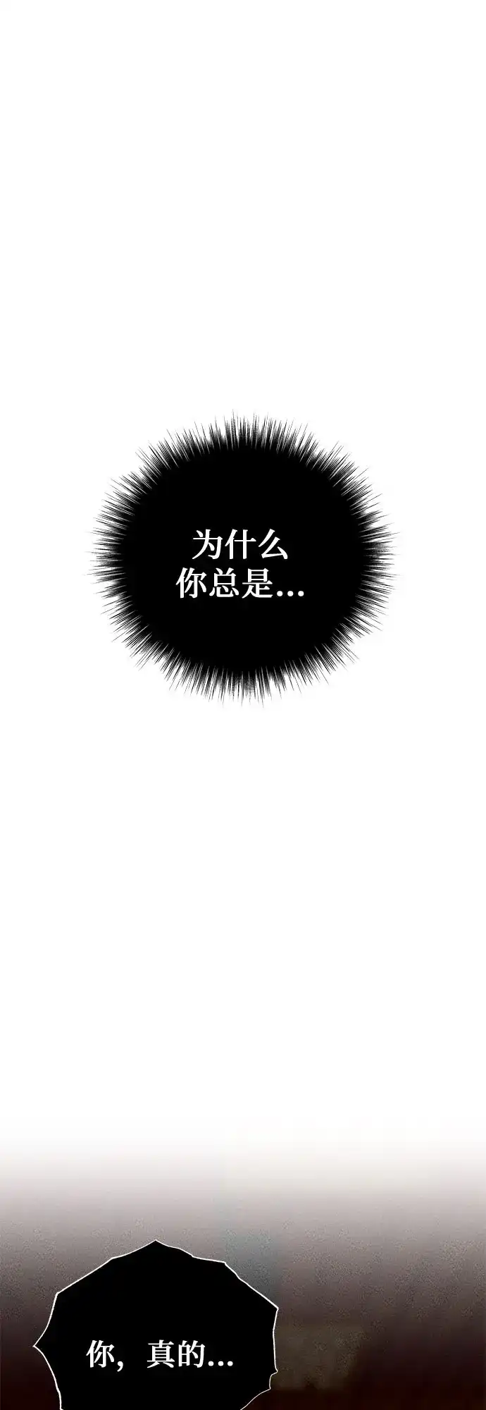 《危险的同学》第34话 缝隙(1) 第69页