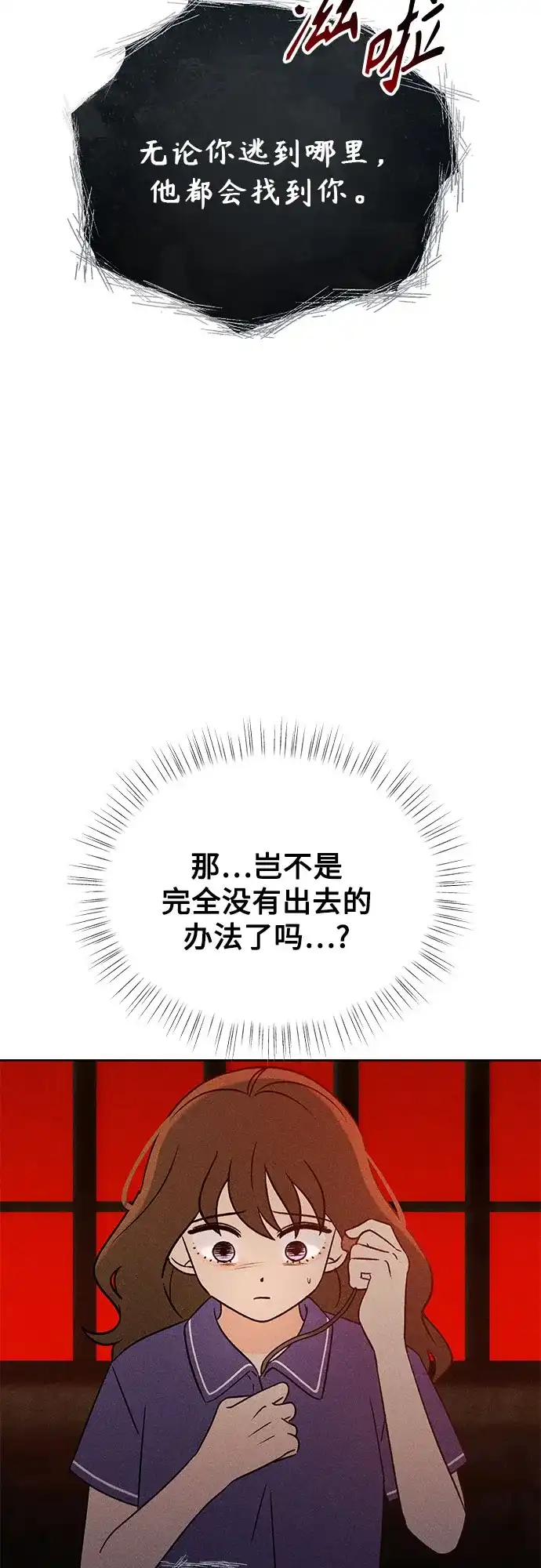 《危险的同学》第34话 缝隙(1) 第41页