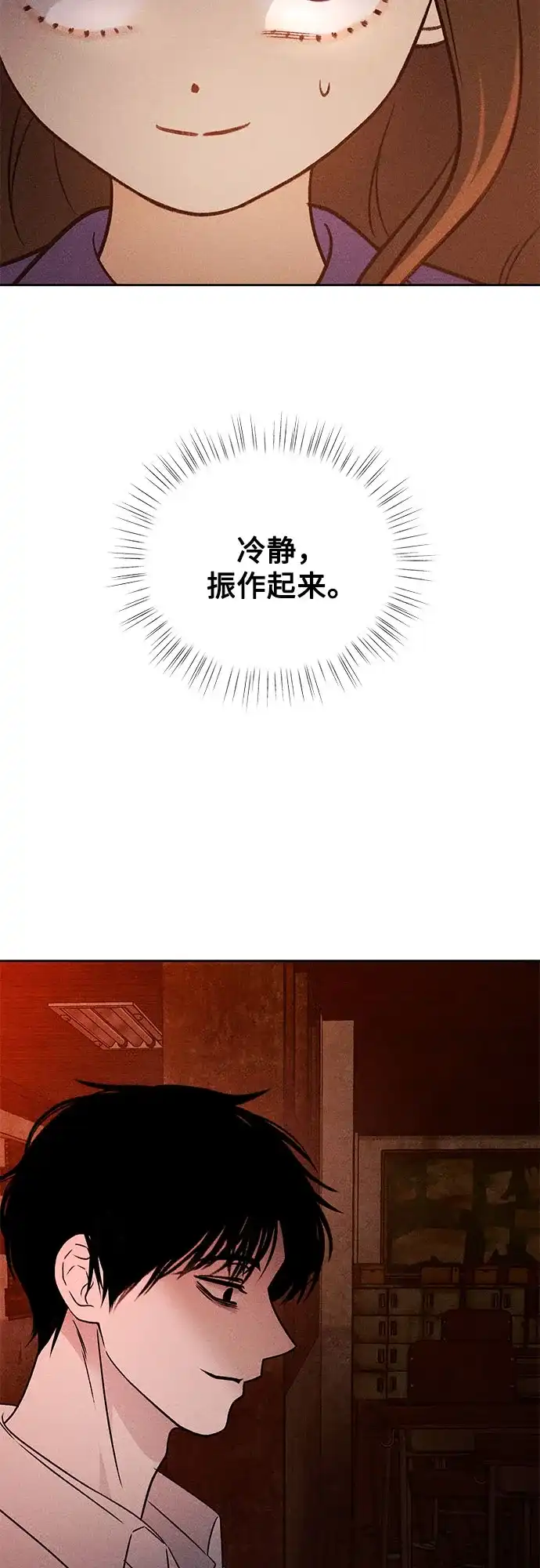 《危险的同学》第34话 缝隙(1) 第51页