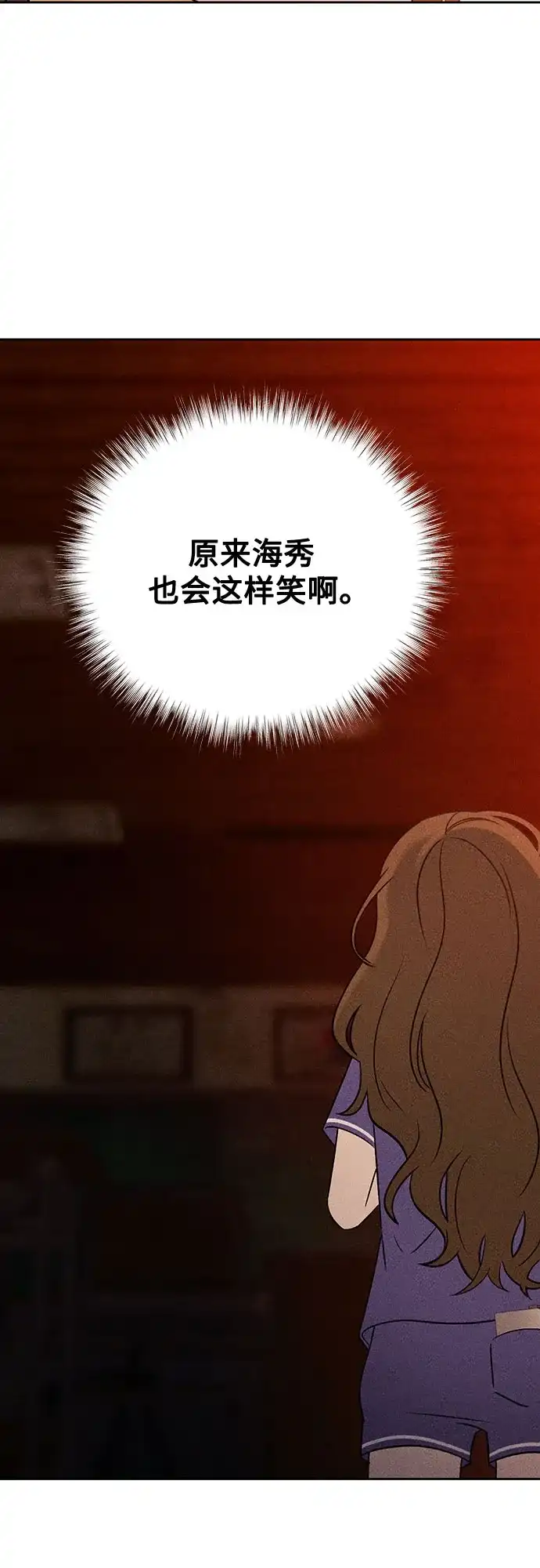 《危险的同学》第34话 缝隙(1) 第17页