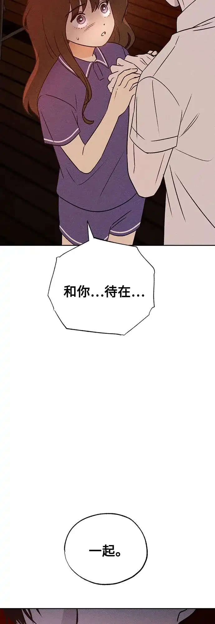 《危险的同学》第34话 缝隙(1) 第9页