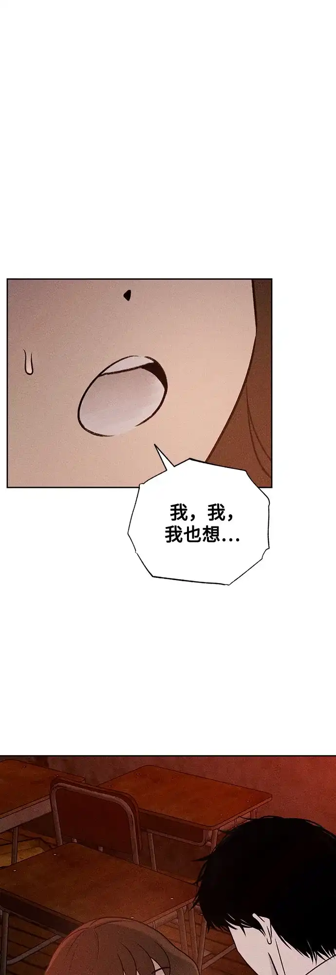 《危险的同学》第34话 缝隙(1) 第8页