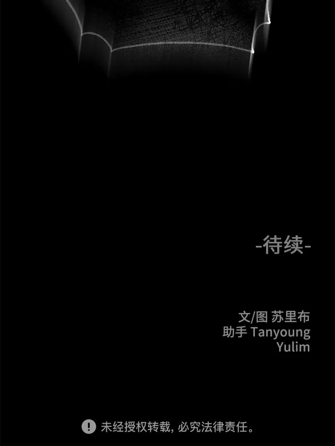 《危险的同学》第34话 缝隙(1) 第83页