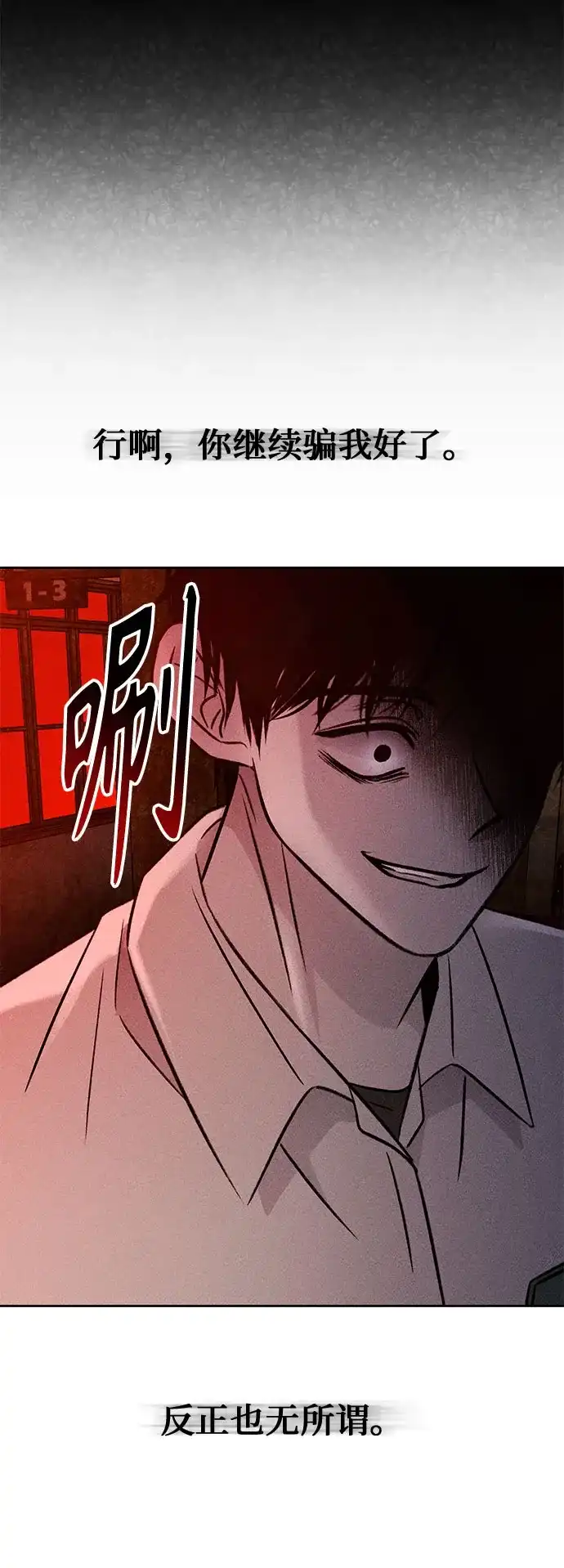 《危险的同学》第34话 缝隙(1) 第58页
