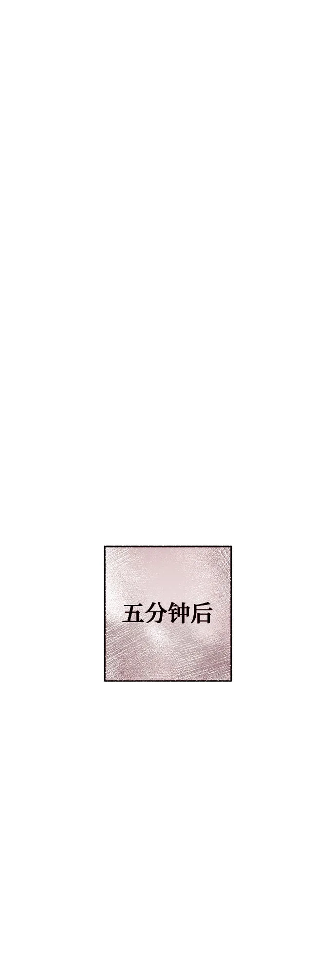 《危险的同学》第34话 缝隙(1) 第78页