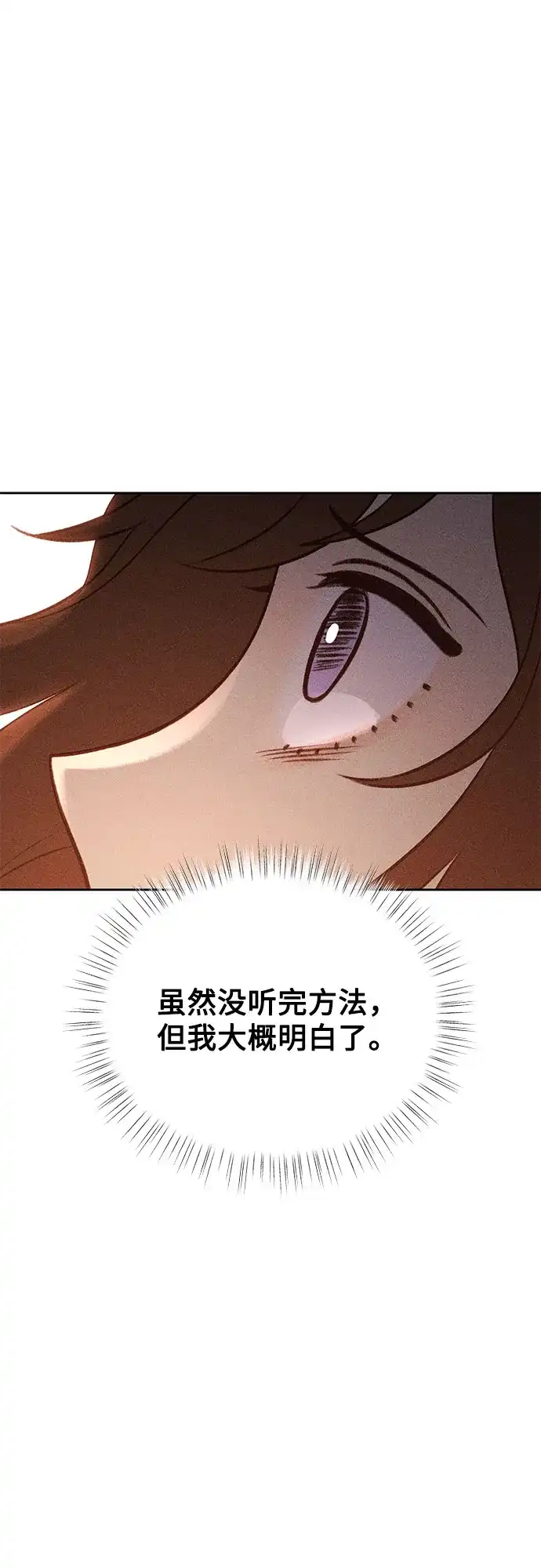 《危险的同学》第34话 缝隙(1) 第75页