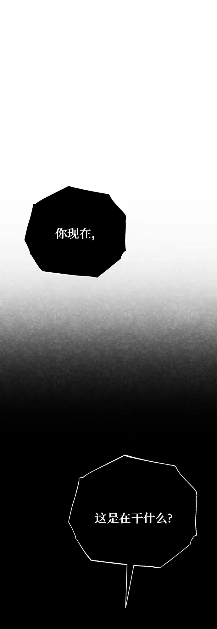 《危险的同学》第34话 缝隙(1) 第79页