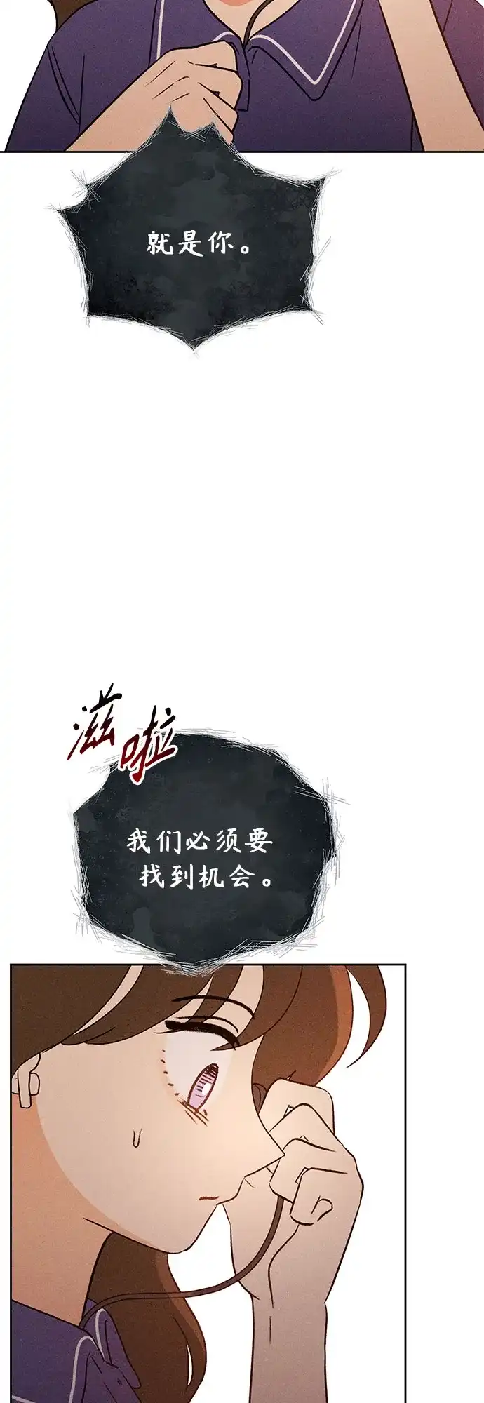 《危险的同学》第34话 缝隙(1) 第43页